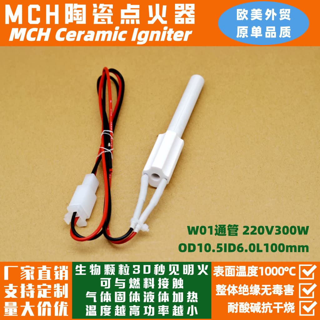 220V 300W ceramic igniter for wood pellet stove, high-temperature resistant, oxidation-resistant, long lifespan, efficient
