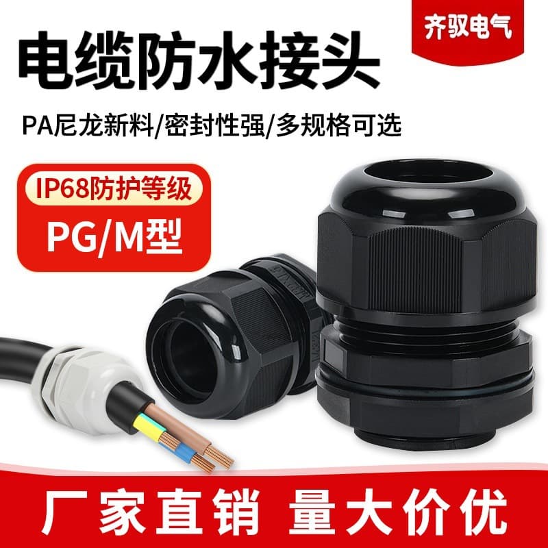 Nylon cable waterproof joint plastic sealing head M16PG9/7/11/16 type metric one is also the wholesale price