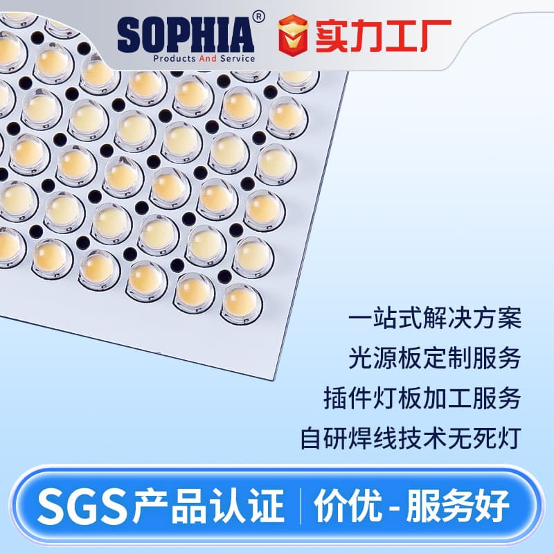 Lighting Module Plugin SMD Light Board Processing Customization Source Factory One-Stop Service Modular Production