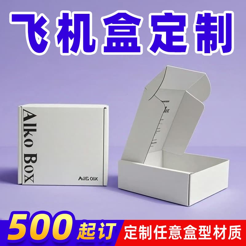 Customized large-size cartoon double-sided floral airplane boxes, clothing and accessory packaging boxes.