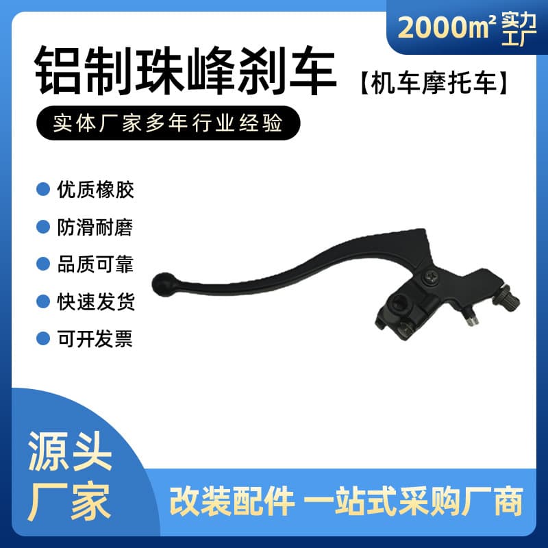 Motorcycle Accessories Aluminum Everest Brake Switch Assembly Suitable for Front Brake Clutch Lever