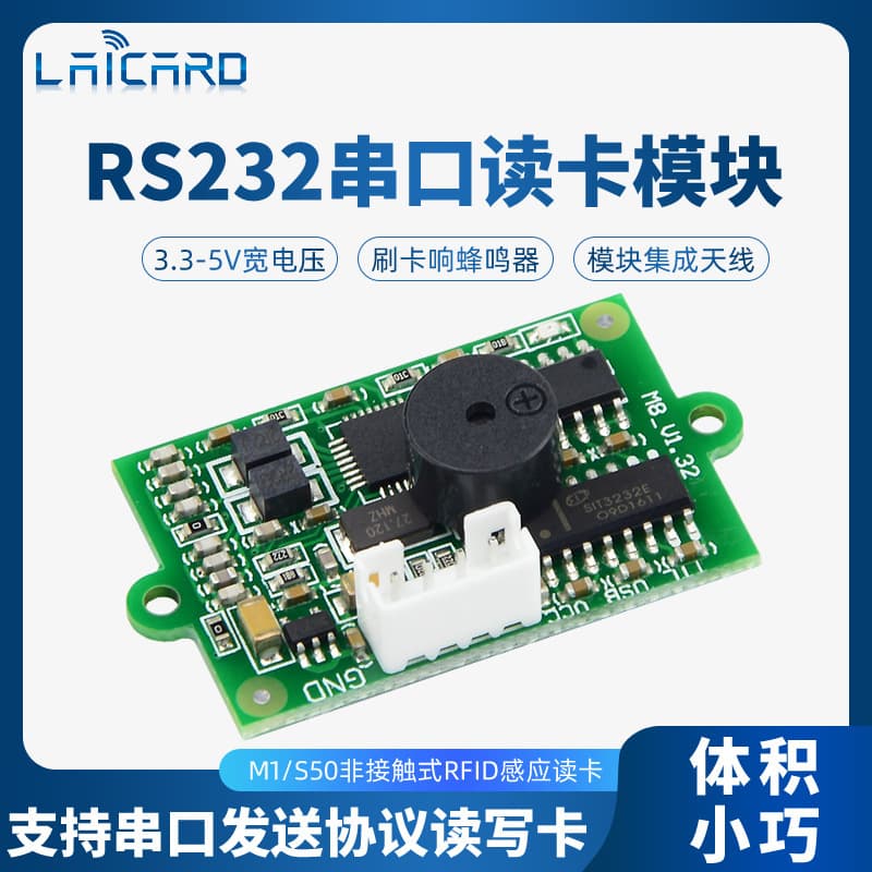 RFID card reader module, IC card reader, S50 card contactless 14443A protocol IC card issuer, 232 interface