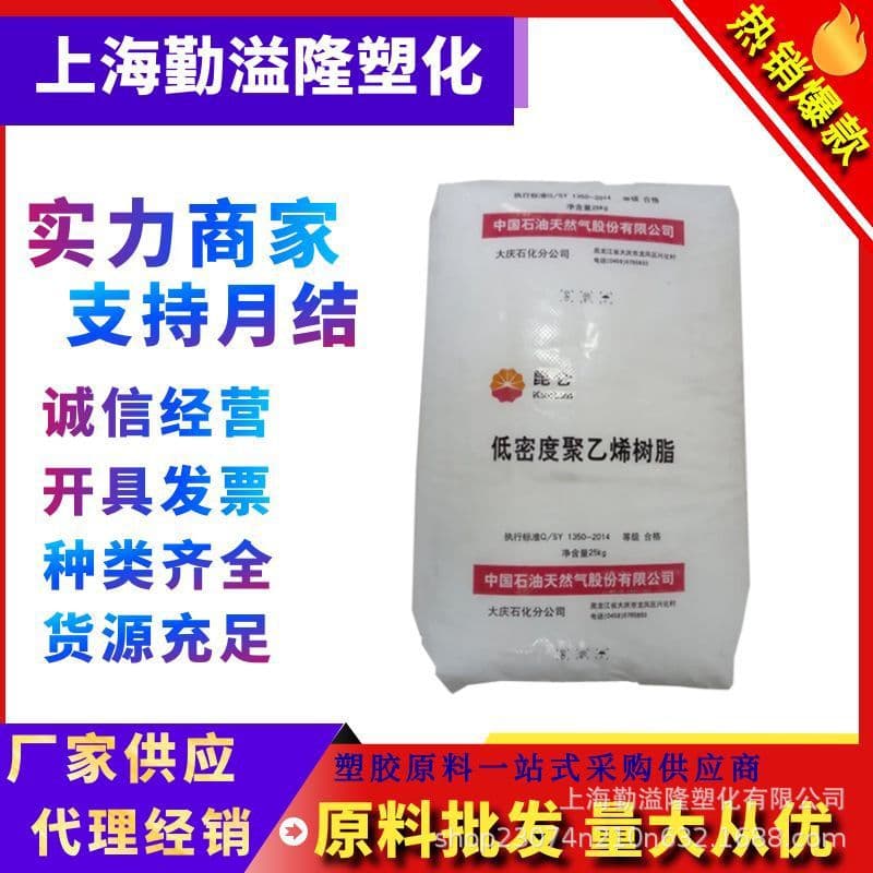 LDPE Daqing Petrochemical 2426H film, high-rigidity food packaging, household appliance components, high-transparency polyethylene granules