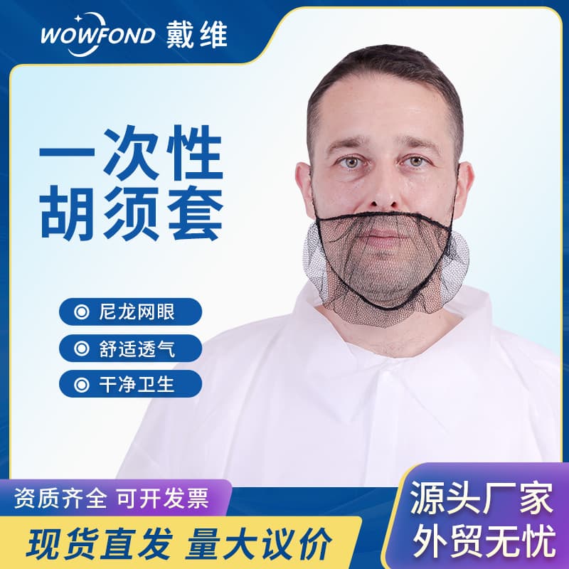 Disposable Black Nylon Mesh Beard Cover with Single Loop and Rib for Dust and Dust Prevention, Wholesale from Manufacturer