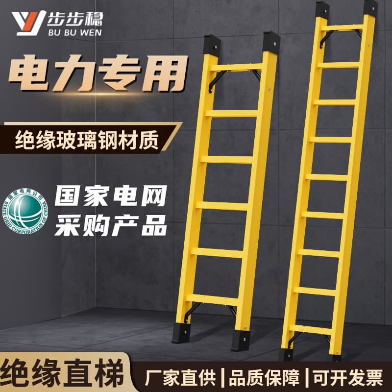 FRP Insulated Single Ladder, Portable Electrician Insulated Ladder, Wholesale Manufacturer for Power Inspection and Firefighting Electrician Ladders