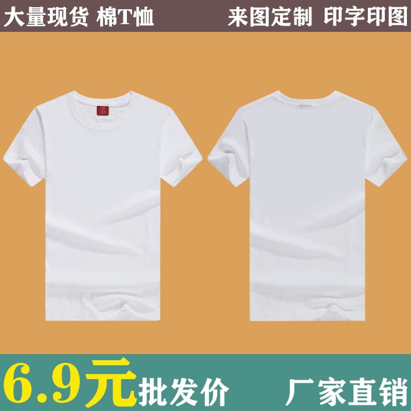 Crew neck short-sleeve white T-shirt, custom logo, reunion, class uniform, printed text, corporate promotional advertising shirt, direct supply from the manufacturer