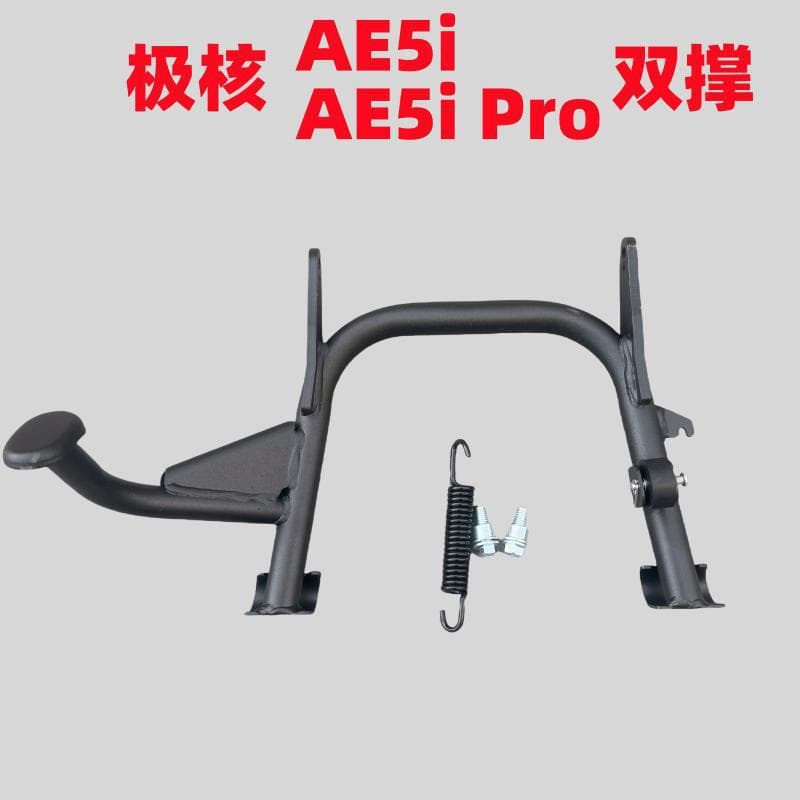 Compatible with Jihe AE5i dual stand, Jihe electric scooter AE5i Pro dual stand, AE5 large stand, and large kickstand modification accessories.