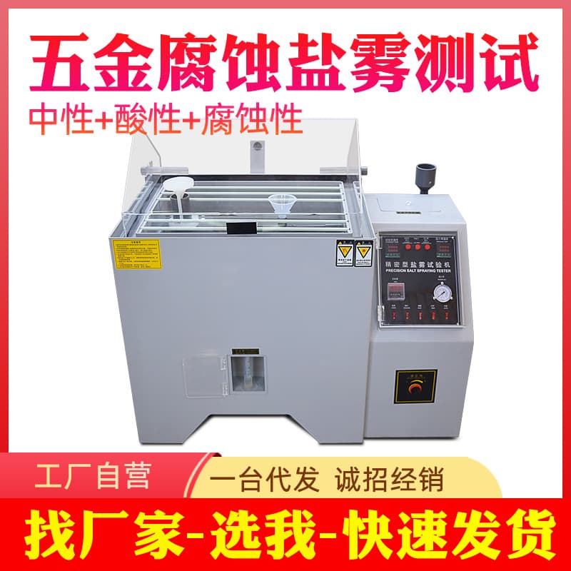 Salt spray test chamber, salt spray test chamber, 40/60/90 neutral/acidic salt spray corrosion tester