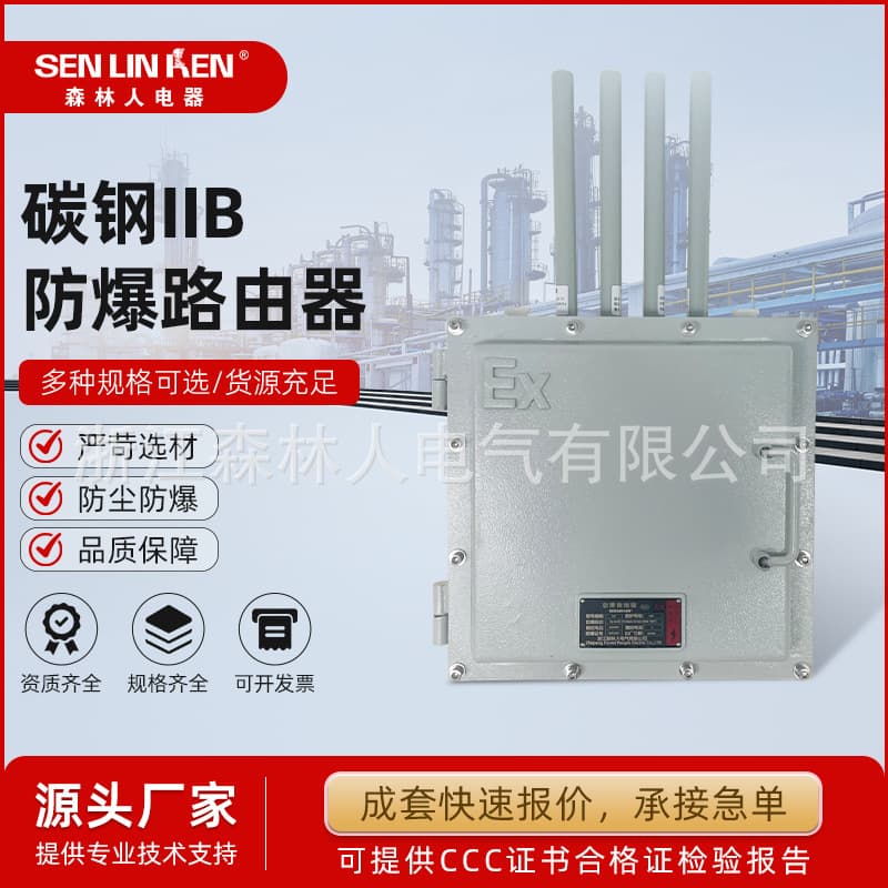 Explosion-proof Box Explosion-proof Switch Explosion-proof Network Port Cabinet Shell Explosion-proof Router AP External Antenna Router