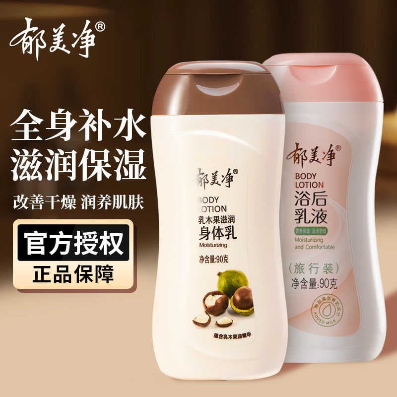 Yumeijing Post-Bath Lotion Autumn/Winter Moisturizing Body Lotion Nourishing Fresh Milk Cream Adult Moisturizing Cream Body Lotion