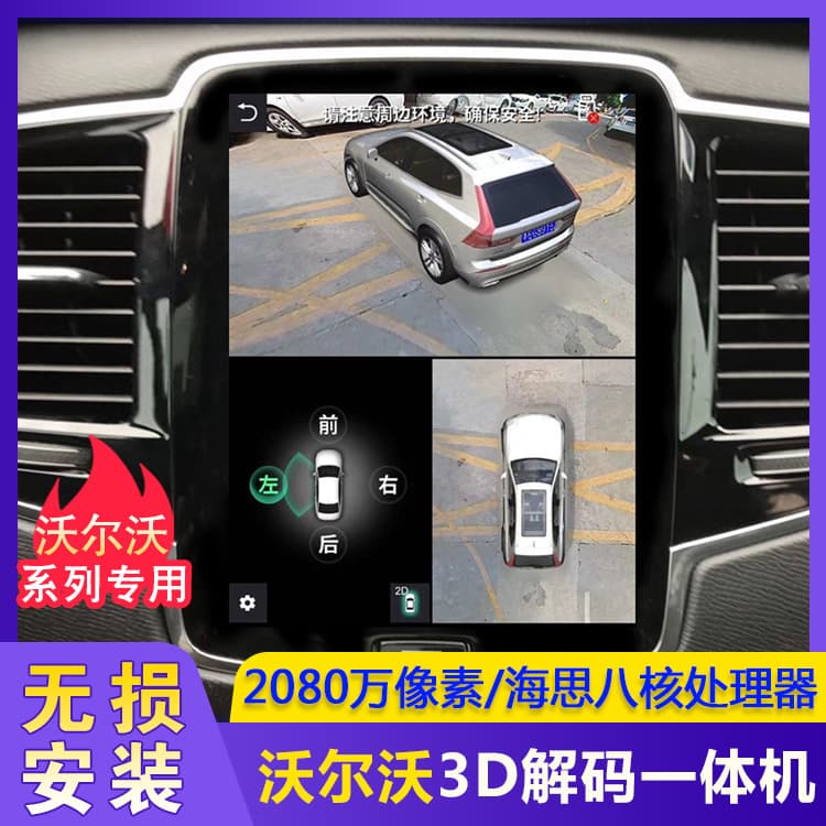 360° Panoramic Image Decoder Integrated Machine for Volvo S60/XC60/XC40/XC90/V60/S90 Rearview Camera Night Vision Enhancement