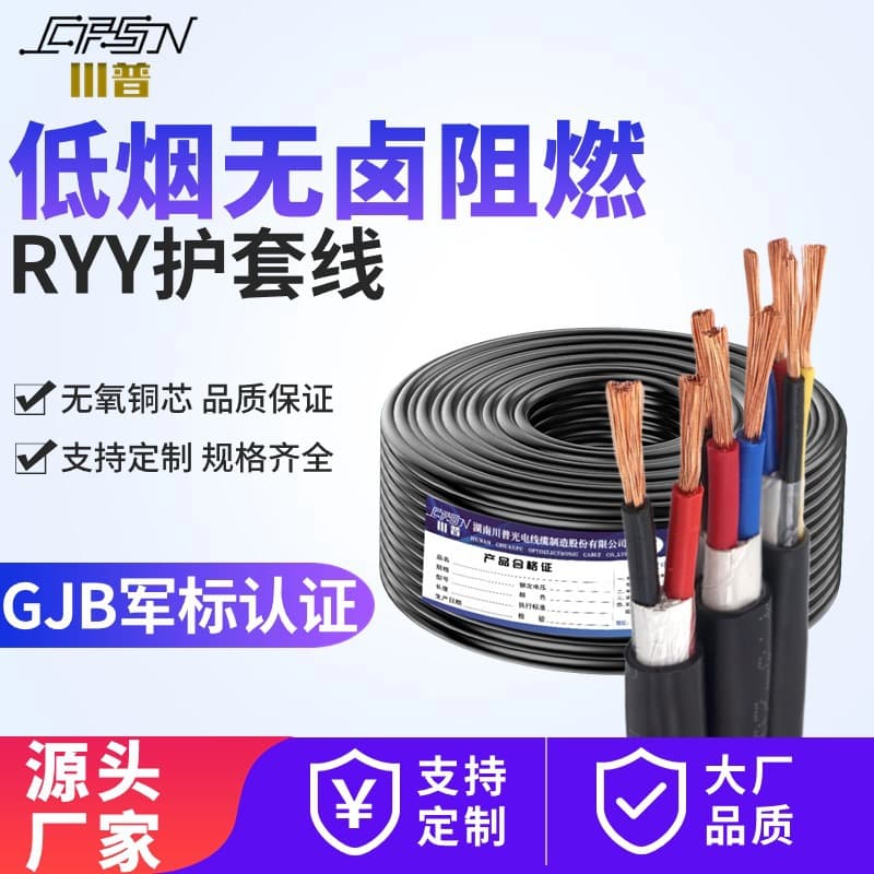 Low-smoke halogen-free flame-retardant 4-core 2.5 square millimeter sheathed wire WDZ-RYY national standard signal power cable flexible cable