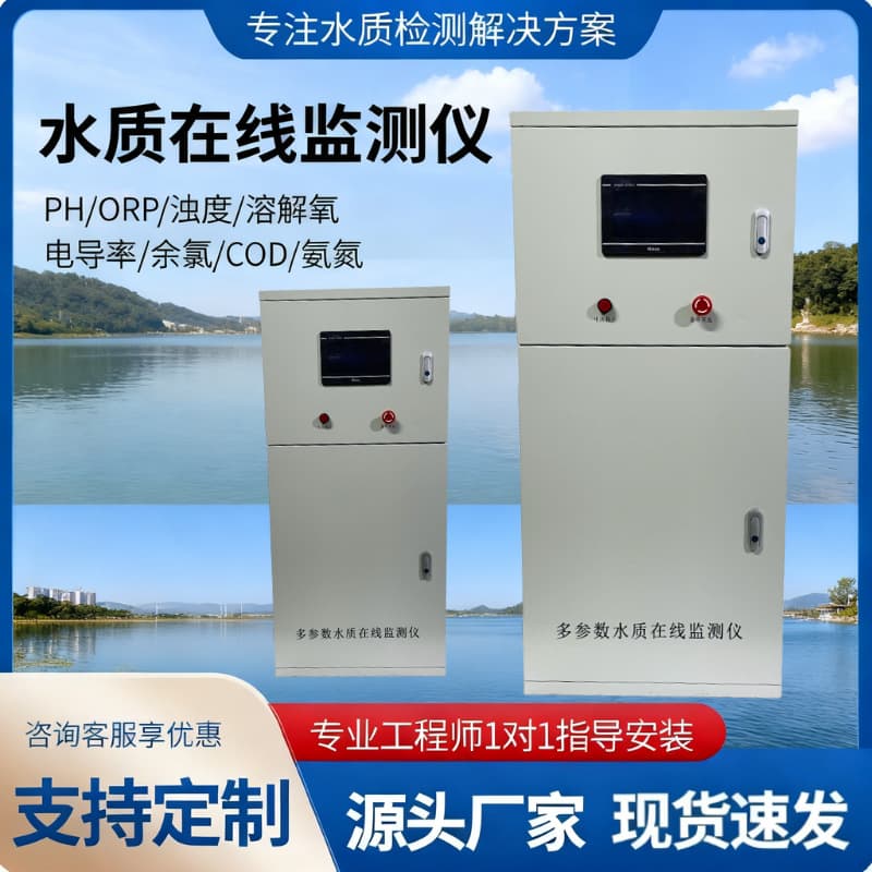 Multi-parameter water quality online detector for ammonia nitrogen, total phosphorus and total nitrogen for breeding swimming pool secondary water supply and sewage treatment monitoring
