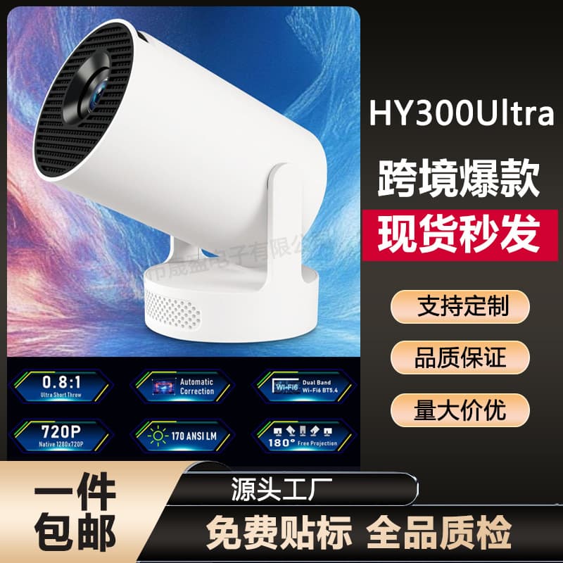 Cross-border Hot Selling HY300 Ultra Projector H713 Android 13 Smart Audio 4K Motorized Focus Cannon Projector