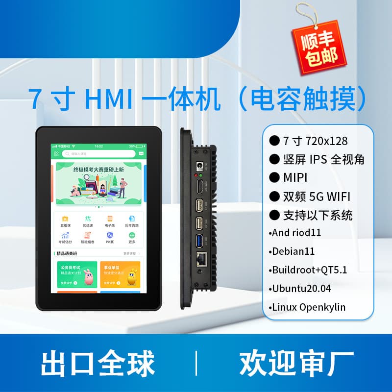 HMI All-in-One Android Capacitive Touch Screen 7-inch Silent Tablet Rockchip RK3566 Rongpin