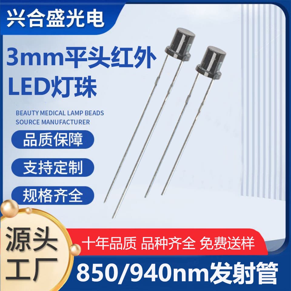 High-brightness 3MM flat head black infrared emitter beads 850/940nm 120° wide angle 0.2W night vision fill light