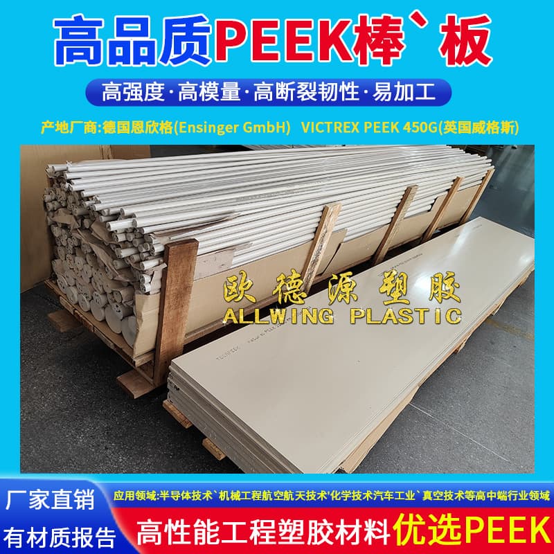 High-temperature resistant PEEK plate natural PEEK rod/plate Ensinger polyetheretherketone PEEK black reinforced PEEK sheet