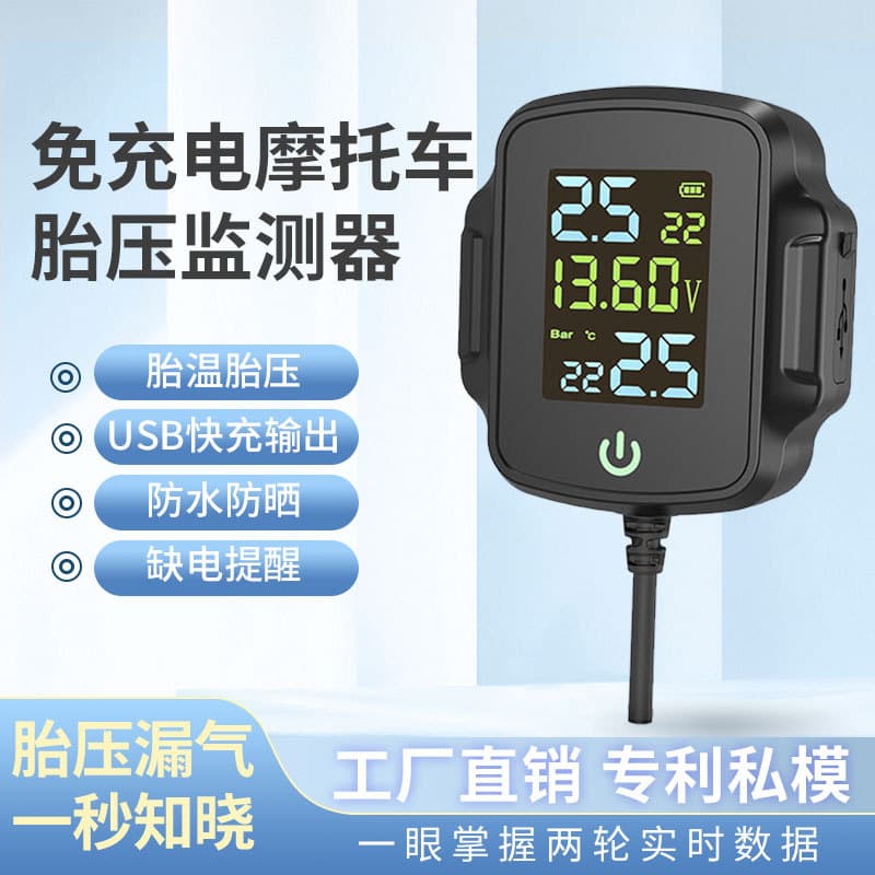 Ultra-low power motorcycle tire pressure monitor wiring type TPMS tire pressure monitoring with QC3.0 output