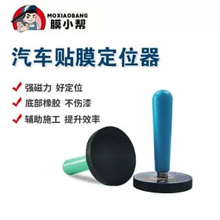 Film Assistant car film applicator: strong magnetic, paint-friendly, easy positioning, efficiency-enhancing aid for film installation