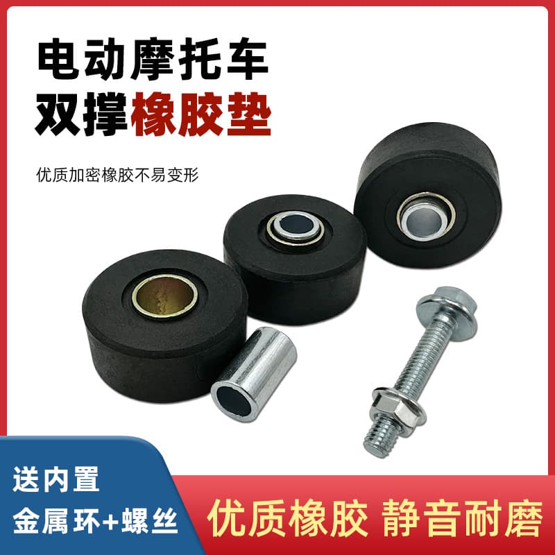 Scooter Main Stand Rubber Pad, Bushing, Buffer Block, Electric Scooter Double Support Bracket Rubber Ring, Large Stand Pad Accessories