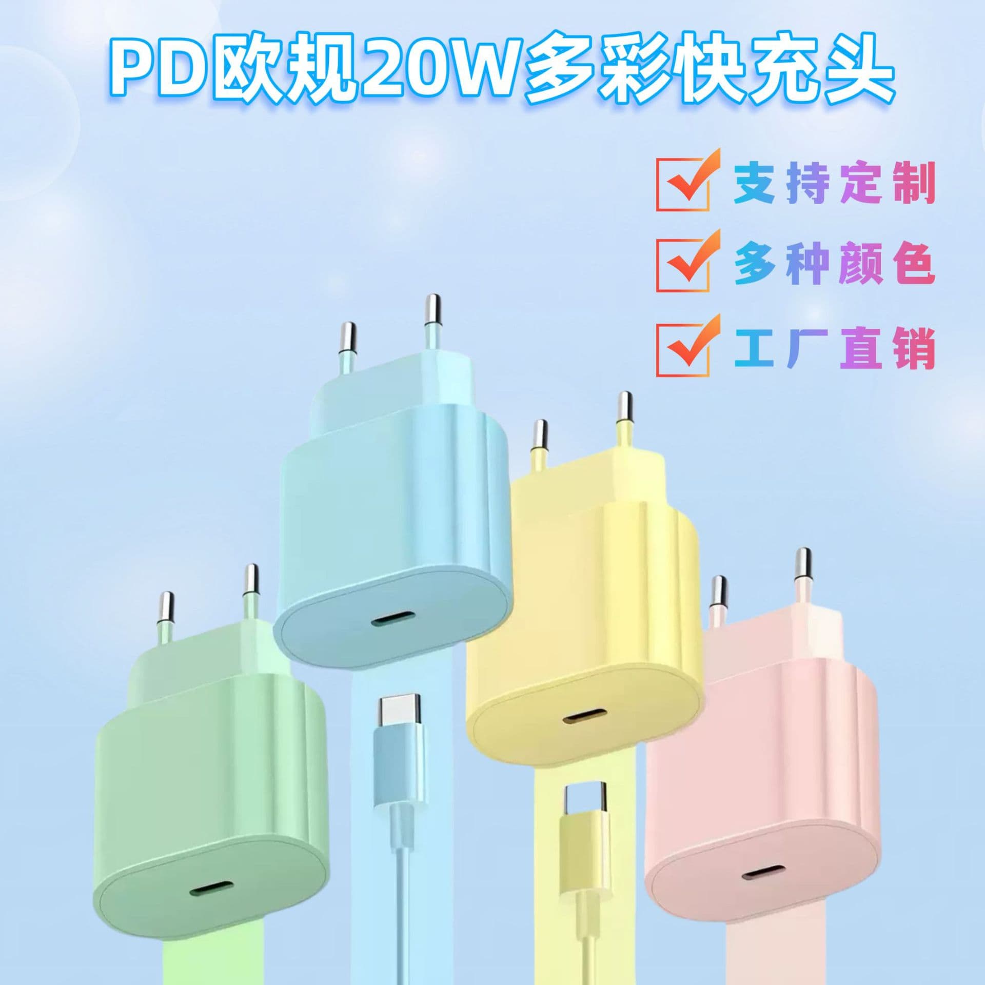 Cross-border PD20W EU Macaron Charger for Apple 16/14 Phone Fast Charger Multi-Color