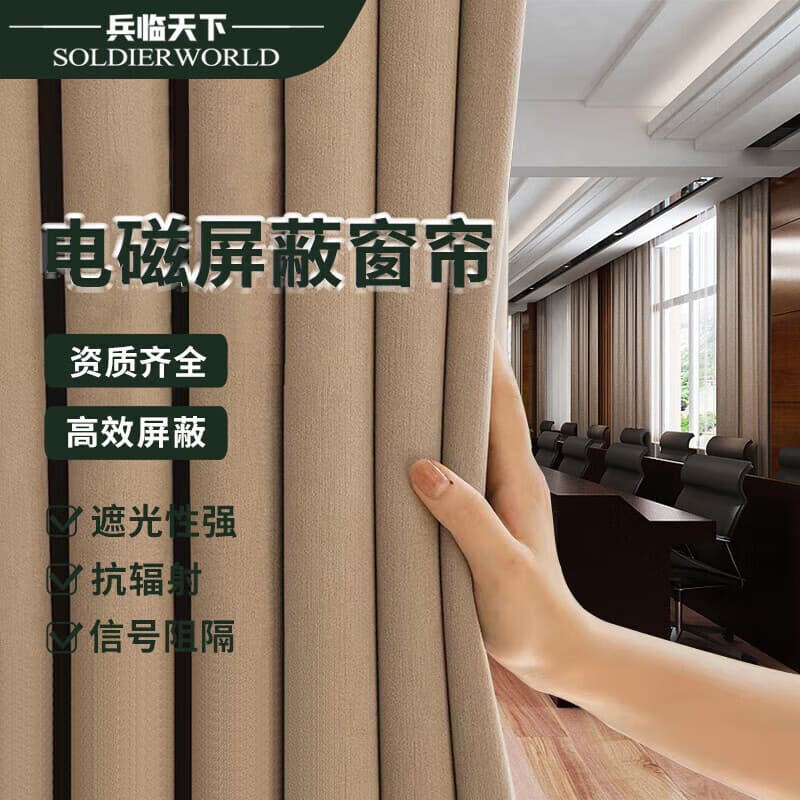 Electromagnetic shielded curtains, shielded room curtains, high shielding efficiency, good drape, curtains per square meter of electromagnetic shielding