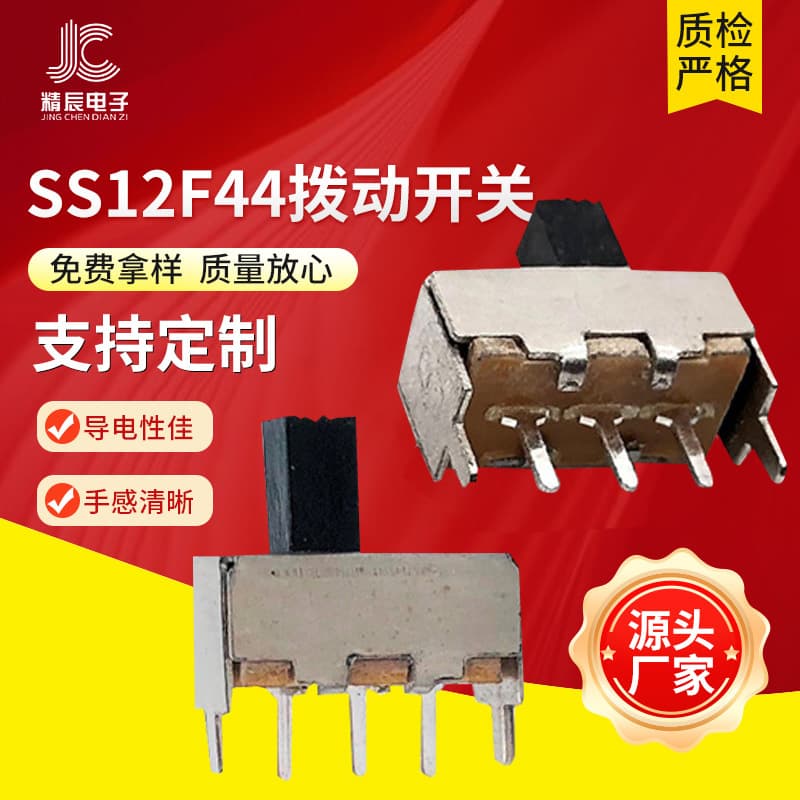 Toggle Switch SS12F44G5 Vertical single-row three-pin two-position power switch toy slide switch 1P2T