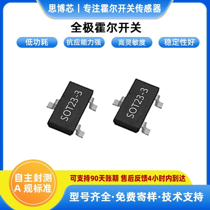 2025 New Model Full Pole Hall Switch Low Power Linear High Sensitivity Industrial Grade Electromagnetic Sensor High Precision