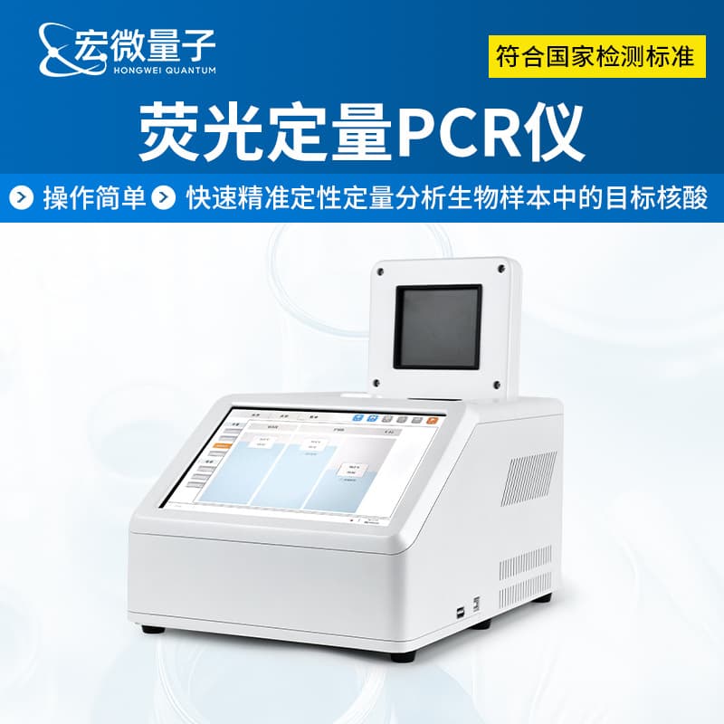 Real-time quantitative PCR instrument for target nucleic acid genotyping analysis, blood and body fluid nucleic acid detection instrument