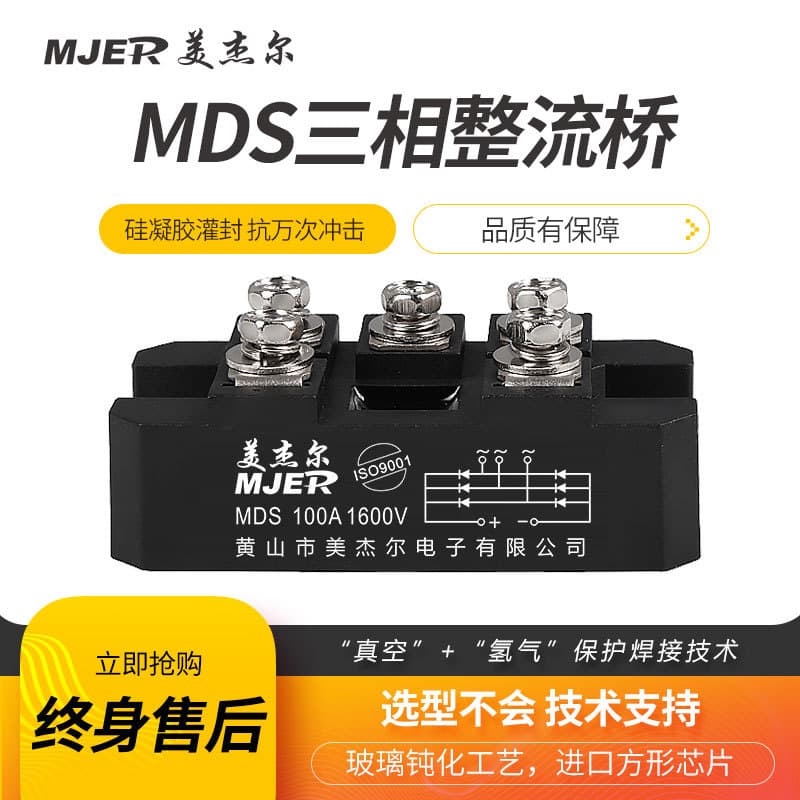 Meijier Factory Direct Sales: Three-phase rectifier bridge MDS100A MDS200A, single-phase MDQ100A DF100A