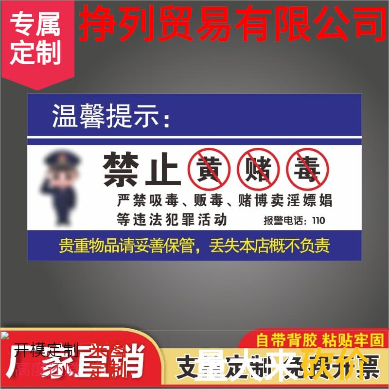 Prohibition of pornography, gambling and drug use signs. Rejection of gambling and drug use. Strictly prohibit pornographic transactions. Prompt sign. Rejection of three prohibitions. Warning sign.