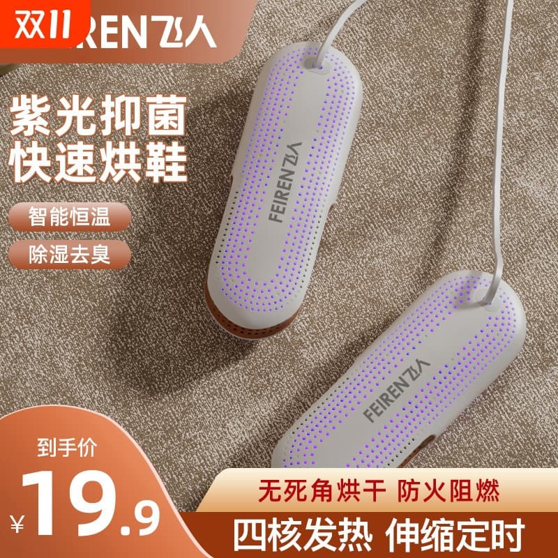 Shoe dryer and deodorizer miracle, deodorizing and sterilizing household children student dormitory baking warm shoe dryer with timer