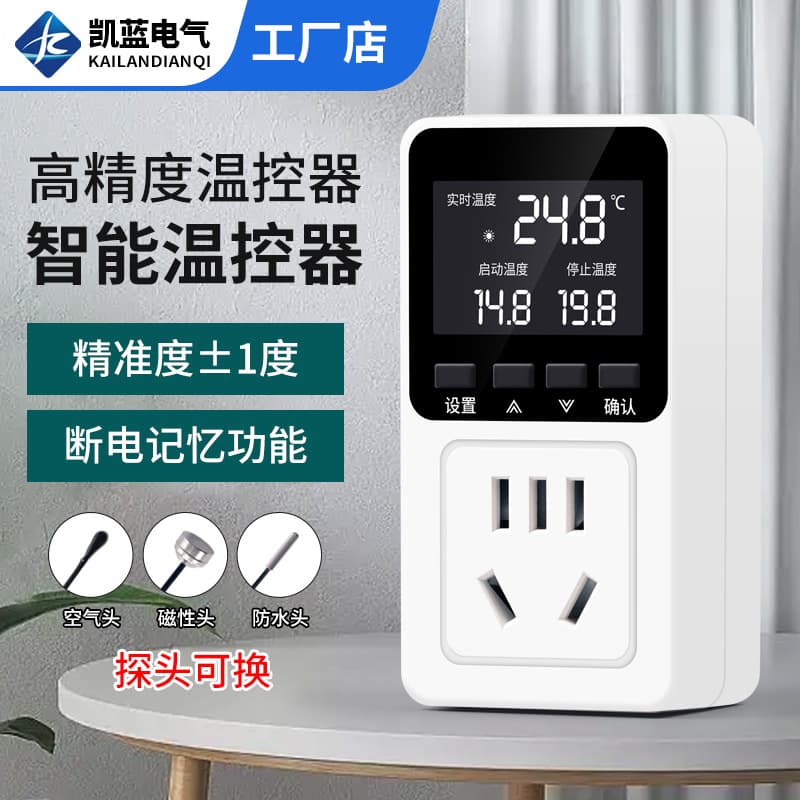 Temperature controller switch, temperature controller, digital display, fully automatic temperature controller with probe, temperature control socket