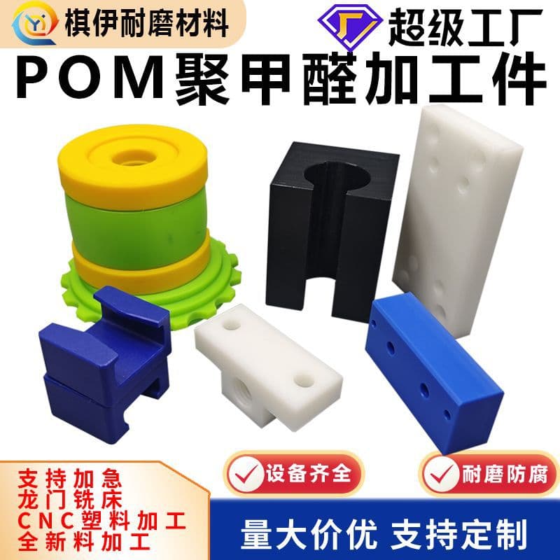 Black POM custom-shaped processing parts, steel substitute gasket, anti-static polyoxymethylene rod, new material white plastic POM