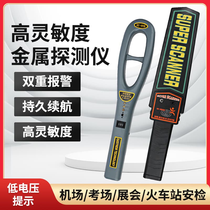 Handheld Metal Detector High Precision Wood Nails Exam Hall Phone Detector Factory Station Security Inspection Instrument