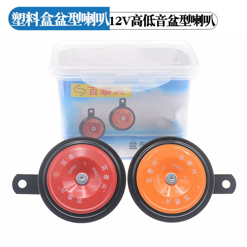 12V Basin Horn Universal High and Low Tone Horn Waterproof Basin Car Electric Horn Sedan Horn