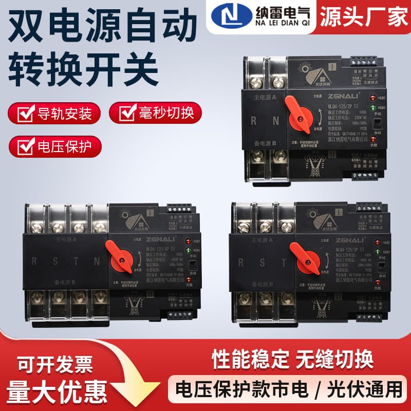 Dual power automatic transfer switch, photovoltaic mains/generator switching with voltage protection, AC220V 2P 3P 4P