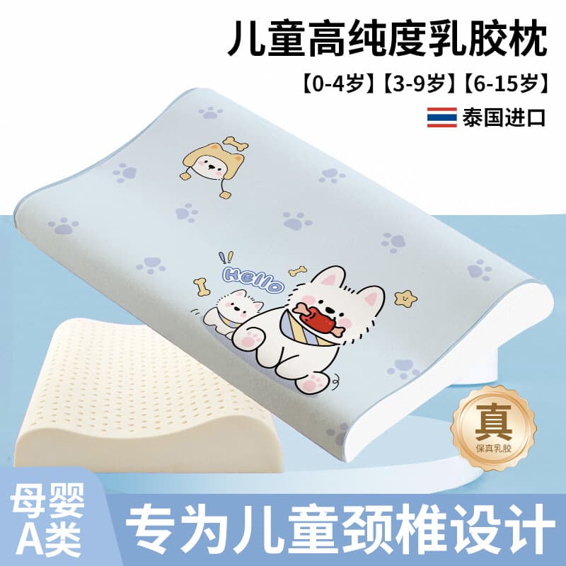 Children's Latex Pillow, Suitable for Babies Aged 1-3 to Over 6 Years, All-Season Use, Neck Protection for Children and Students, Class A Baby Safe