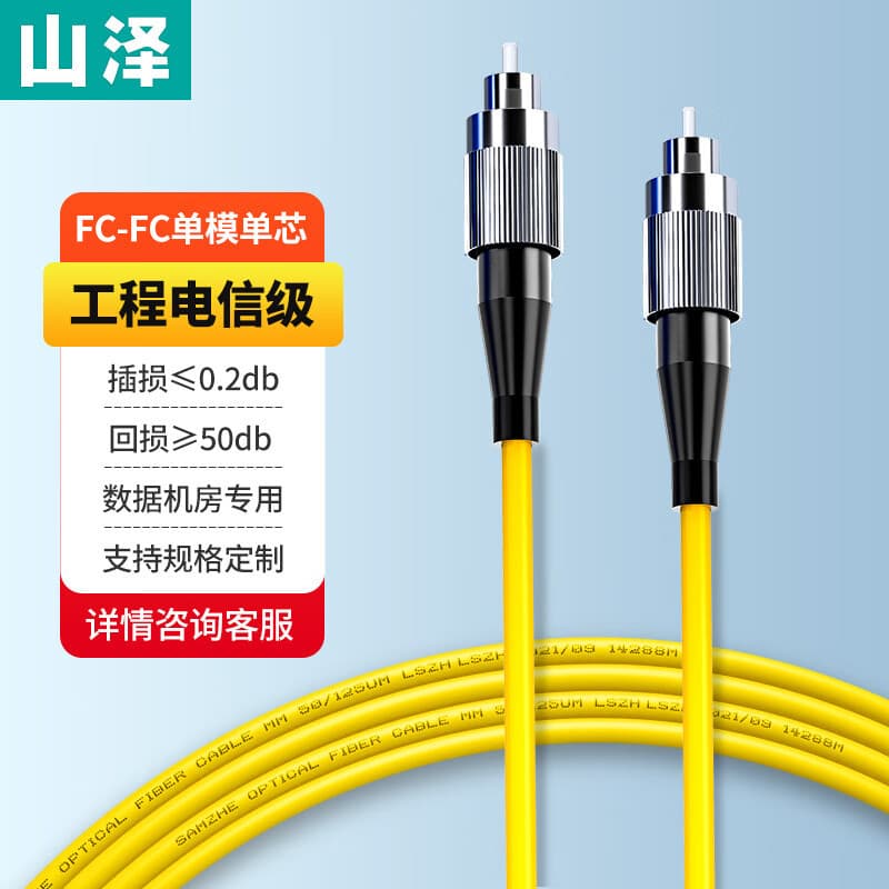 Shanze fiber optic patch cord carrier grade FC-FC single mode single core low smoke halogen-free fiber optic cable transceiver pigtail