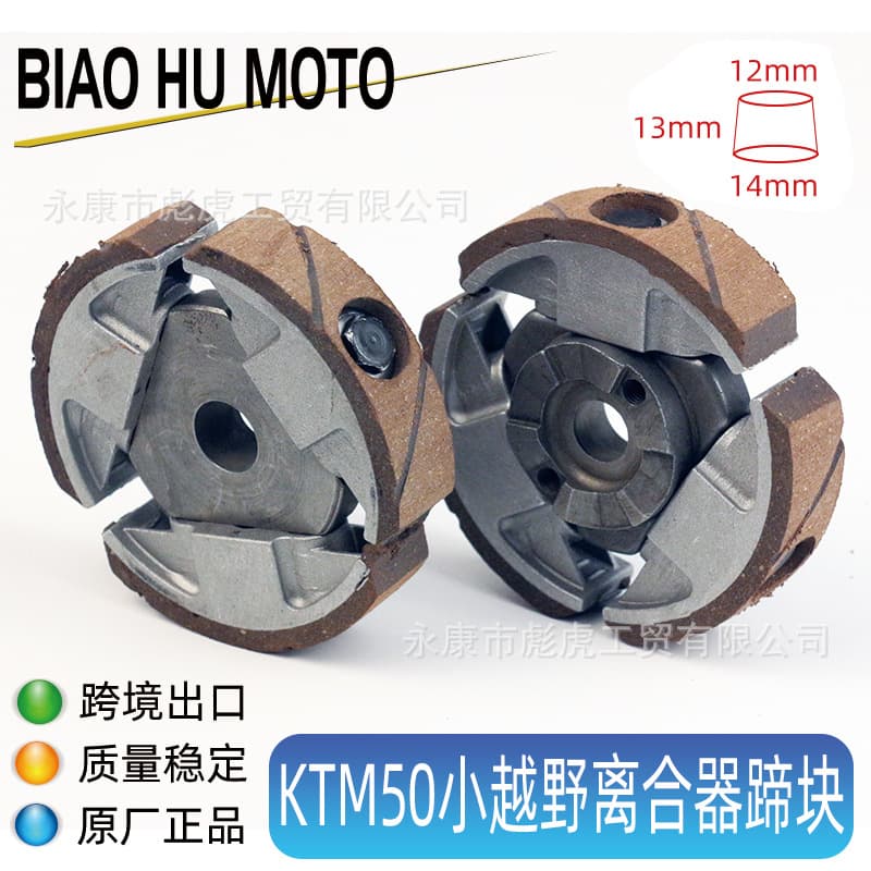 KTM50CC Mini Dirt Bike Parts Two-Stroke Engine Clutch Shoes Clutch Plates