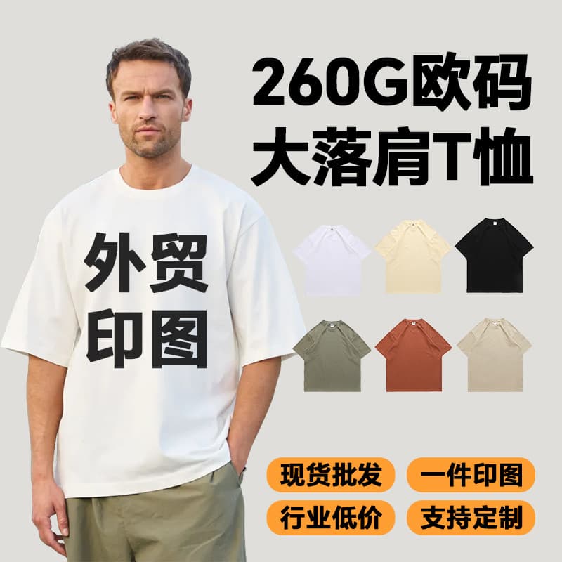 Foreign Trade I EU Size 260G Heavyweight Pure Cotton Oversized Drop Shoulder Crew Neck T-Shirt Men Streetwear OVERSIZE Tubular Seamless T-Shirt
