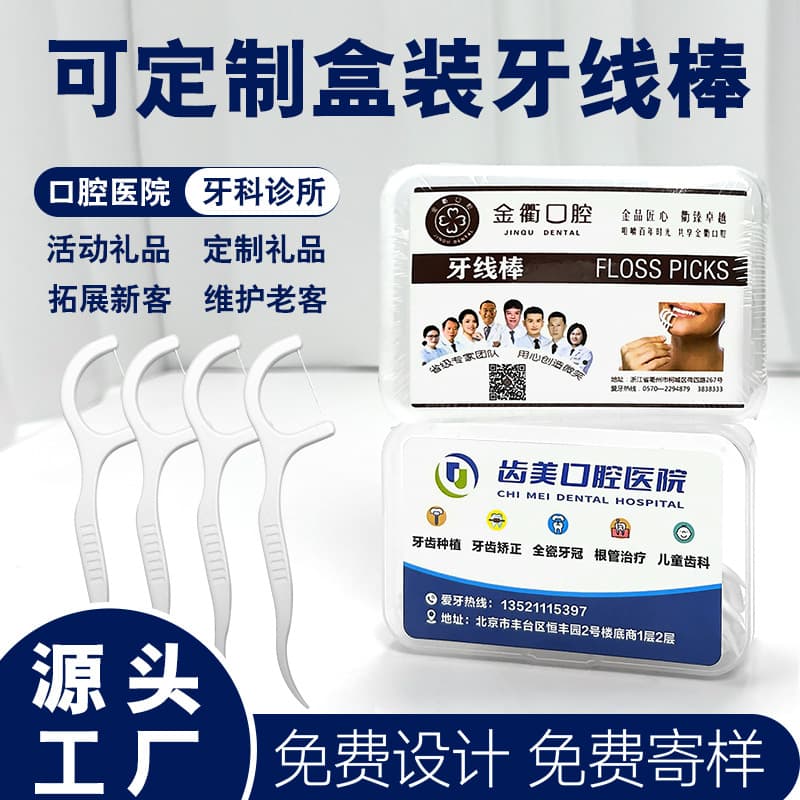 Dental Clinic Floss Box with Individually Wrapped Floss Picks, Advertising Gift for Dental Hospitals