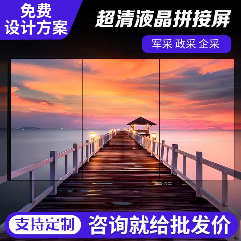 200-300 inch Seamless LED LCD Video Wall 46/49/55-inch Conference Room Display HD Surveillance Display