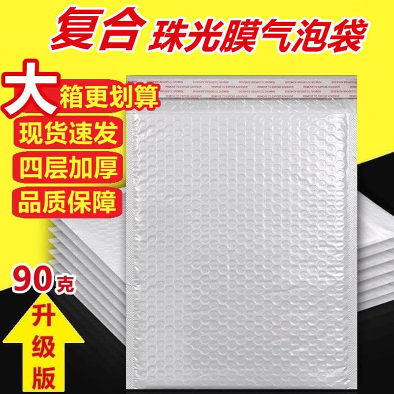Pearlescent film bubble mailer, thickened, waterproof, and shockproof envelope bag for books, clothing, foam packaging, and express delivery bags