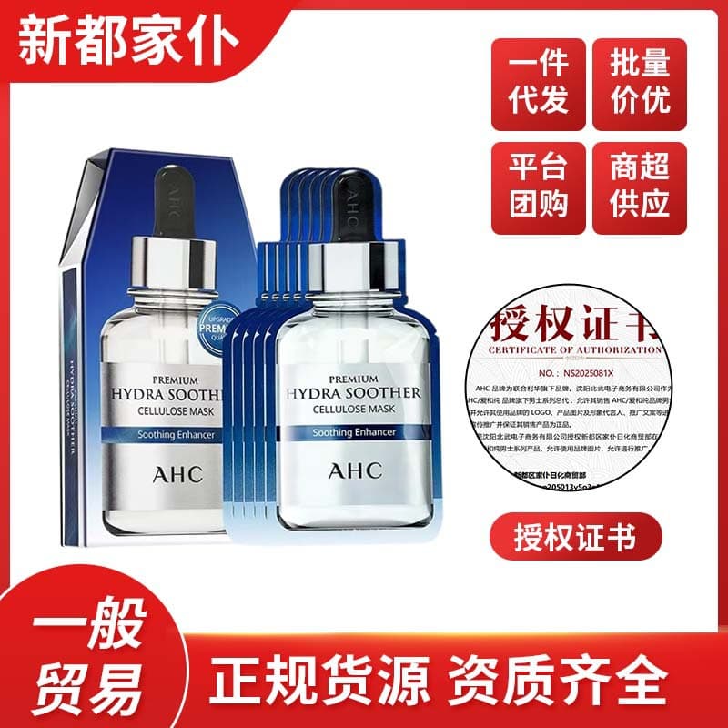 South Korea's original imported AHC love and pure B5 hyaluronic acid mask moisturizing deep water soothing skin care box third generation blue