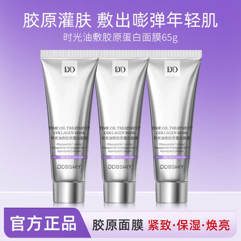 Ddbshiy Time Oil Collagen Mask Hydrating Moisturizing Anti-Wrinkle Collagen Infusion Application Mask Wholesale