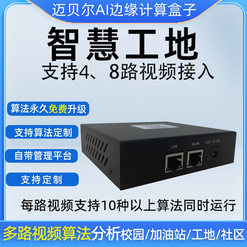 Construction Site Smart Warning for Unhelmeted Workers, 4/8-Channel 24+ AI Algorithm Edge Analysis Box Supports Secondary Development