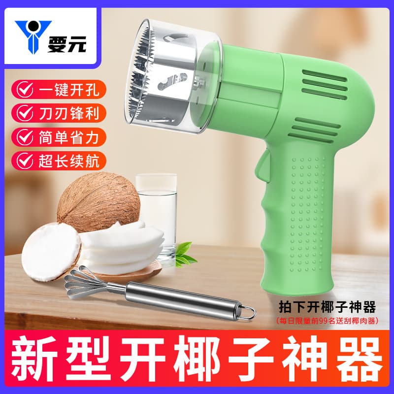 New Charging Coconut Opener Tool with Drill and Press Lid, Hand-Press Coconut Green Integrated Tool