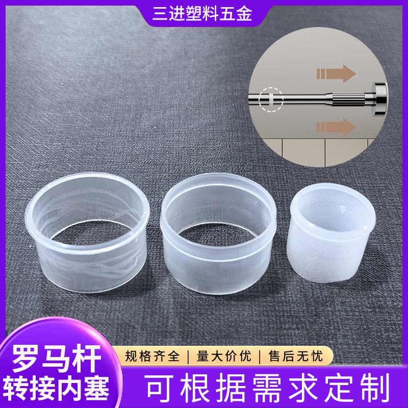 Manufacturer Custom Roman Rod Adapter Inner Plug, Curtain Rod Telescopic Rod PP Plastic Sleeve Adapter Inner Plug Rubber Sleeve Cap