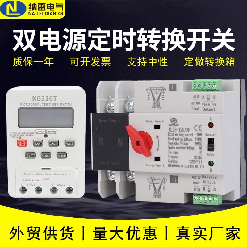 Dual power automatic transfer switch interchangeable 63A 125A uninterrupted ATSE 2P 3P 4P with timer controller.